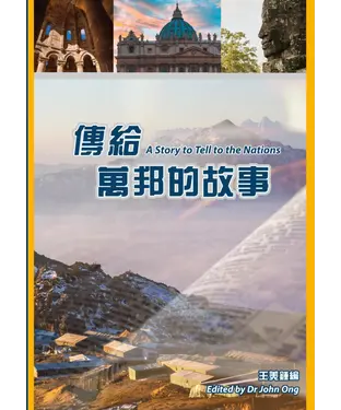 書封 傳給萬邦的故事 A Story to Tell to the Nations