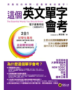 書封 這個英文單字會考