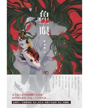 書封 魚眼